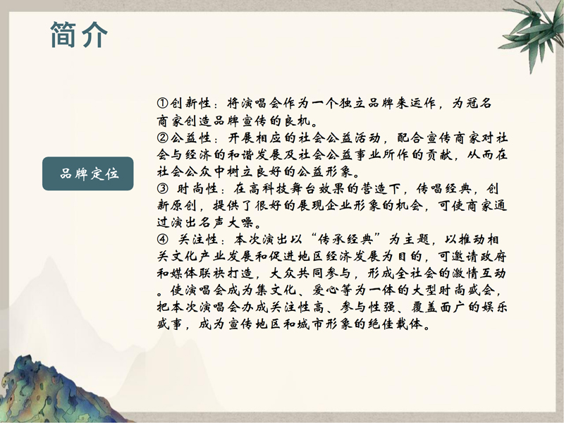 1_0924（2）-致敬邓丽君东南亚巡回演唱会策划案(1)_06.jpg