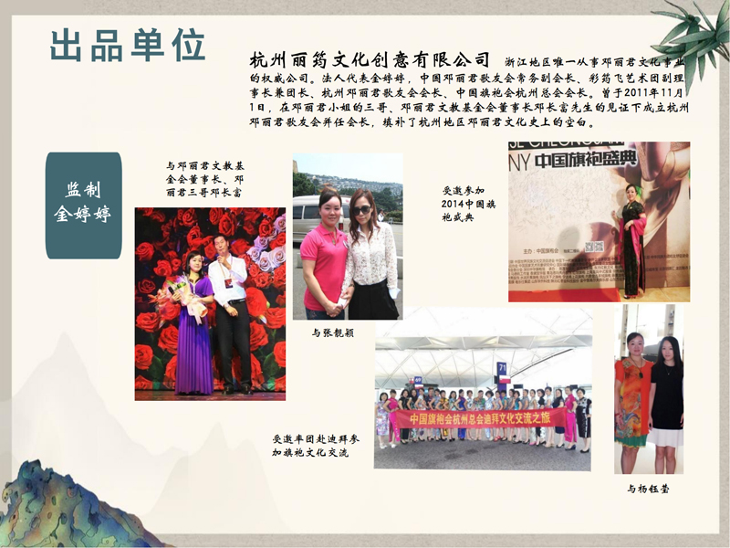 1_0924（2）-致敬邓丽君东南亚巡回演唱会策划案(1)_08.jpg