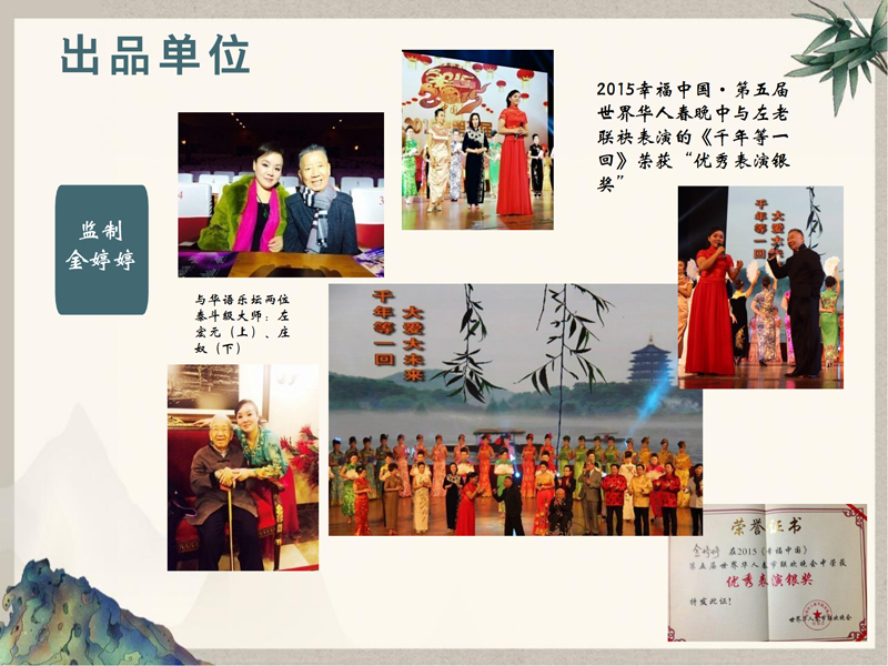 1_0924（2）-致敬邓丽君东南亚巡回演唱会策划案(1)_09.jpg