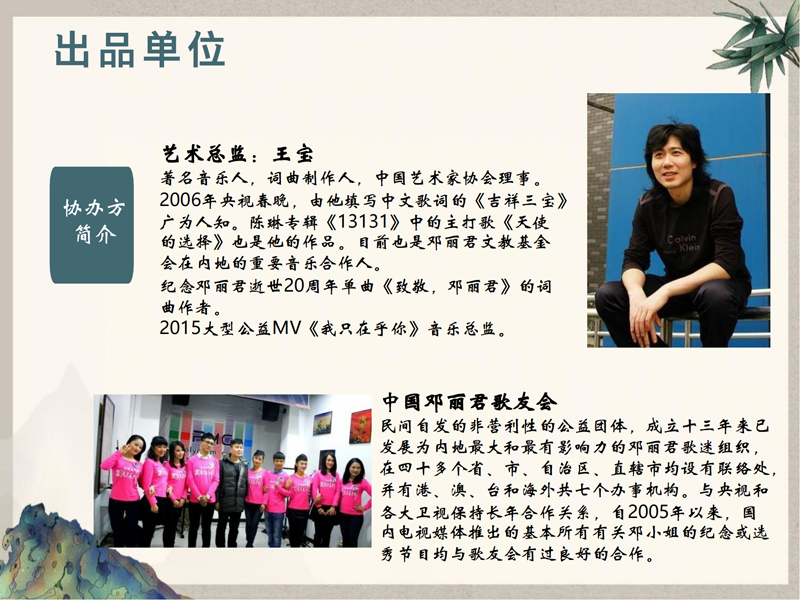 1_0924（2）-致敬邓丽君东南亚巡回演唱会策划案(1)_10.jpg