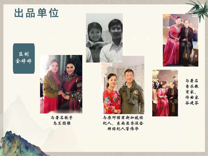 1_0924（2）-致敬邓丽君东南亚巡回演唱会策划案(1)_11.jpg