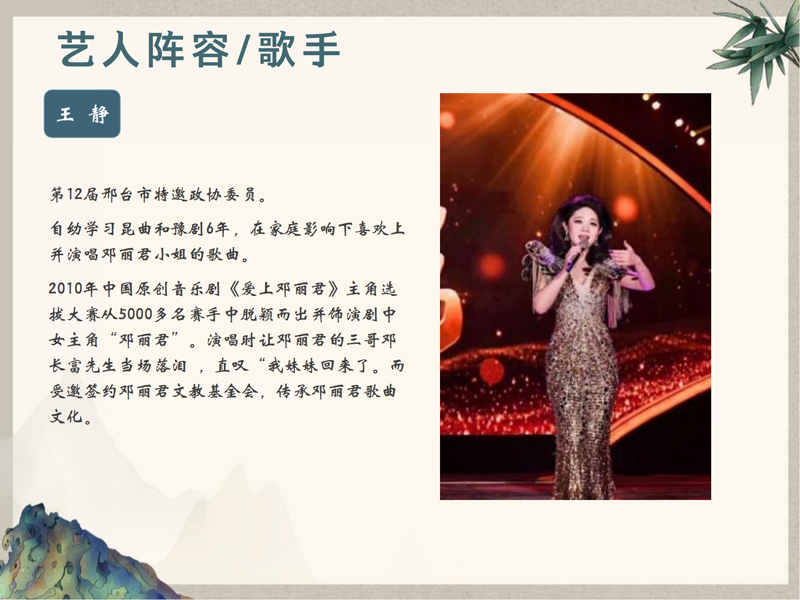 1_0924（2）-致敬邓丽君东南亚巡回演唱会策划案(1)_12.jpg