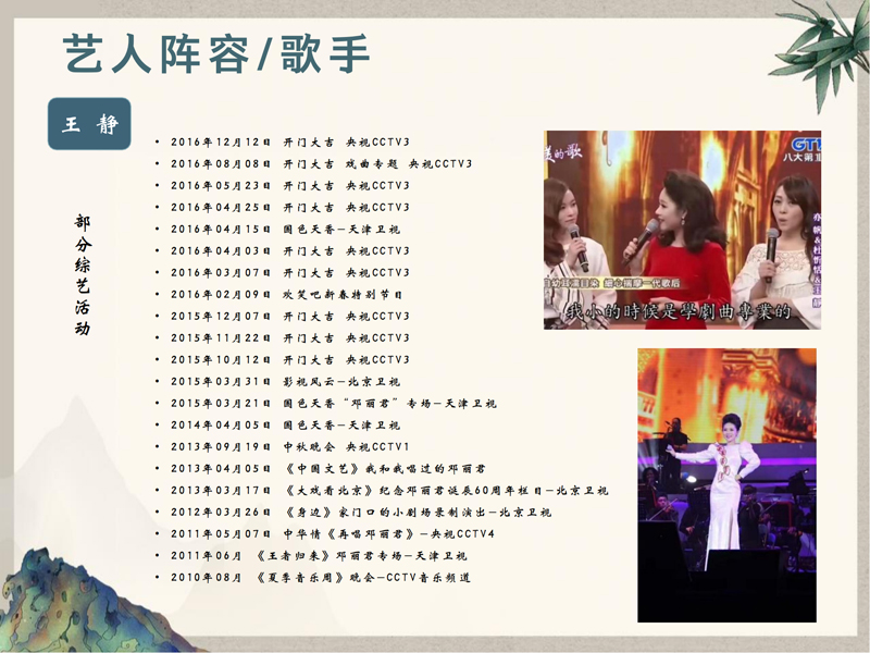 1_0924（2）-致敬邓丽君东南亚巡回演唱会策划案(1)_16.jpg