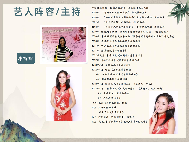 1_0924（2）-致敬邓丽君东南亚巡回演唱会策划案(1)_17.jpg