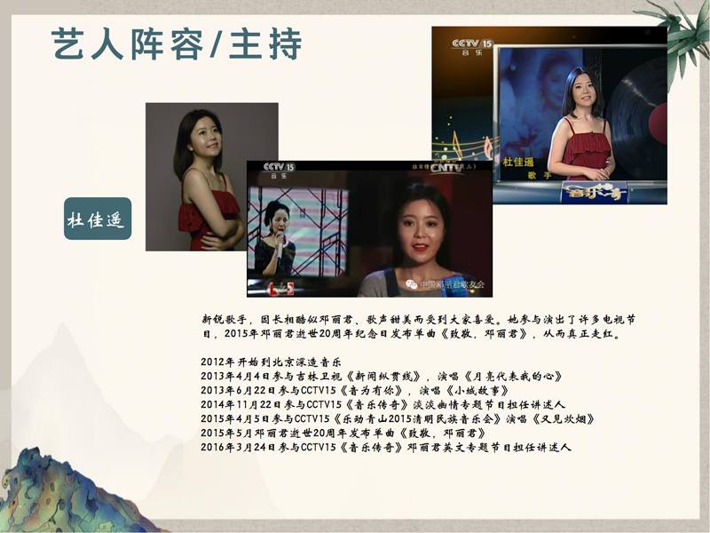 1_0924（2）-致敬邓丽君东南亚巡回演唱会策划案(1)_18.jpg