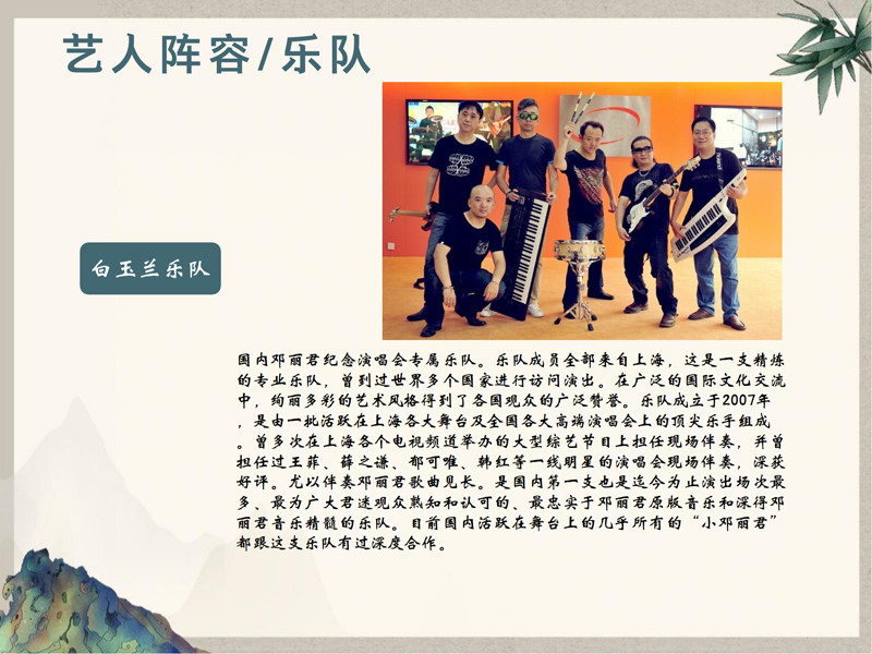 1_0924（2）-致敬邓丽君东南亚巡回演唱会策划案(1)_19.jpg