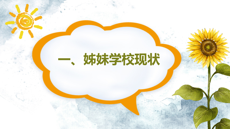 “两岸姊妹情，携手共前行”内地与港澳台姊妹学校活动计划_02.jpg
