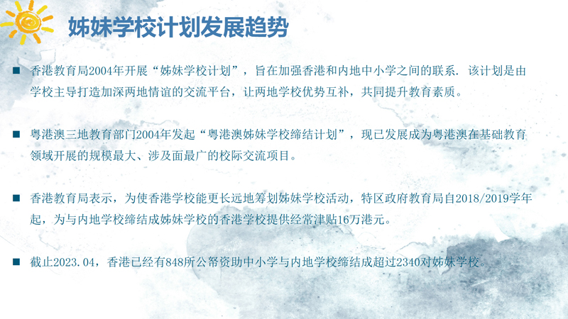 “两岸姊妹情，携手共前行”内地与港澳台姊妹学校活动计划_03.jpg