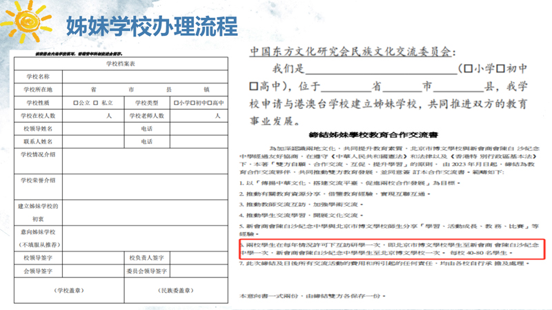 “两岸姊妹情，携手共前行”内地与港澳台姊妹学校活动计划_08.jpg