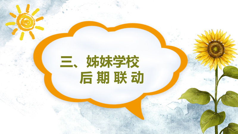 “两岸姊妹情，携手共前行”内地与港澳台姊妹学校活动计划_09.jpg