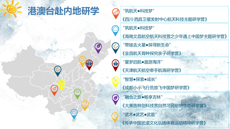 “两岸姊妹情，携手共前行”内地与港澳台姊妹学校活动计划_11.jpg