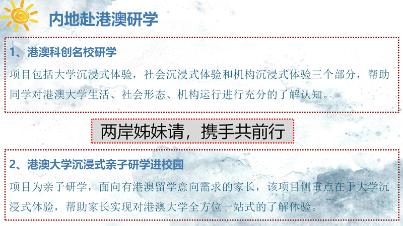 “两岸姊妹情，携手共前行”内地与港澳台姊妹学校活动计划_12.jpg