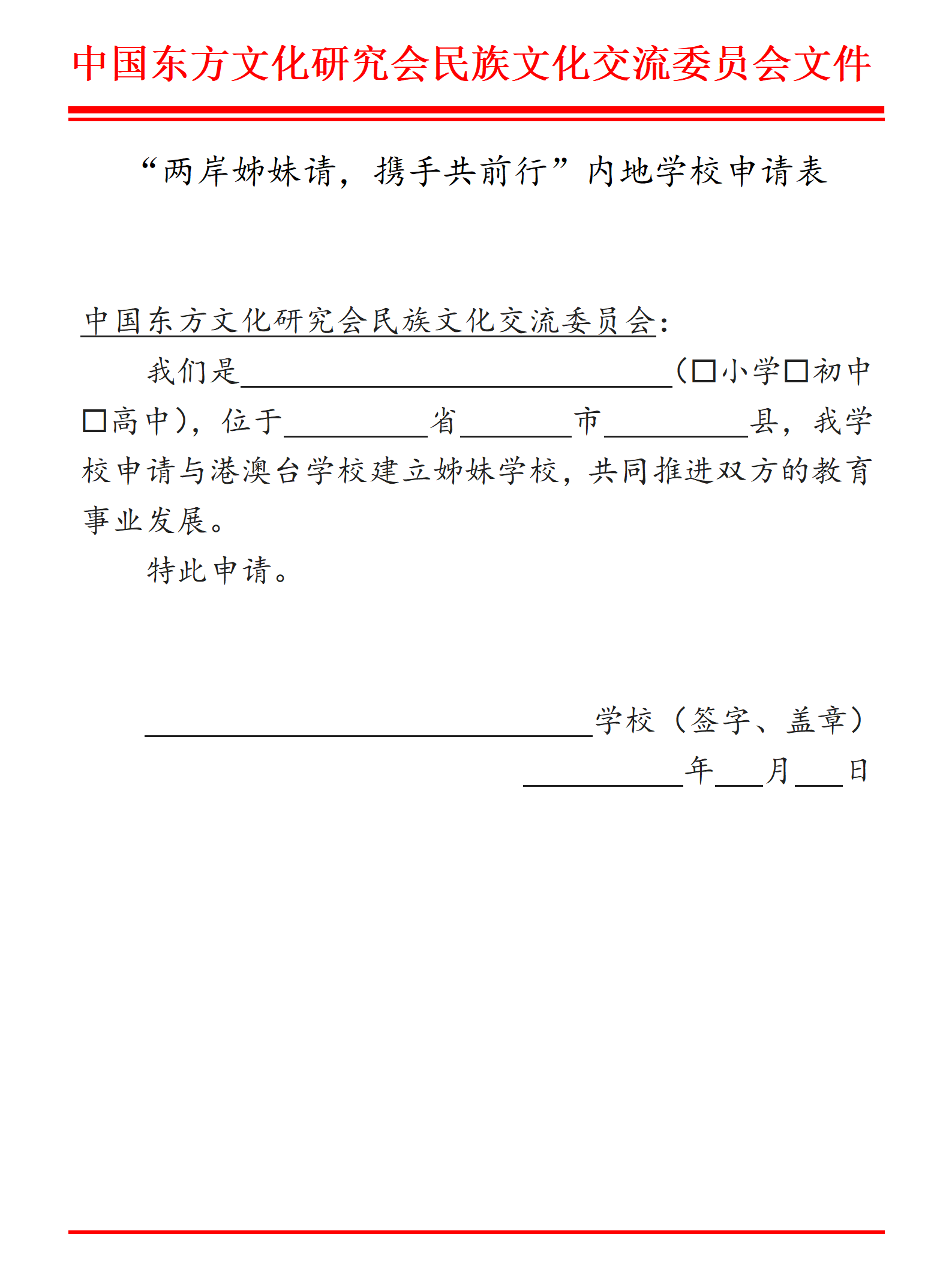 申请表_01.png