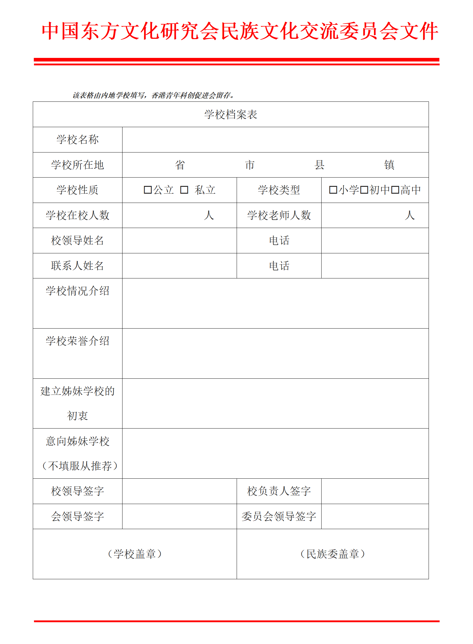 学校档案表_01.png