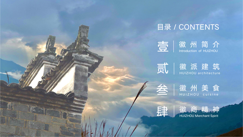 研学之安徽【归园田居、水墨黄山】—古徽州建筑之美、大黄山地质变迁研学营_01.jpg