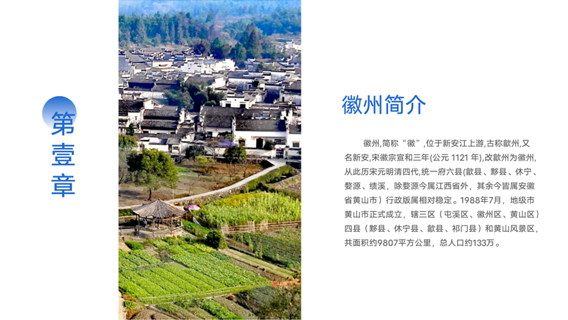 研学之安徽【归园田居、水墨黄山】—古徽州建筑之美、大黄山地质变迁研学营_02.jpg