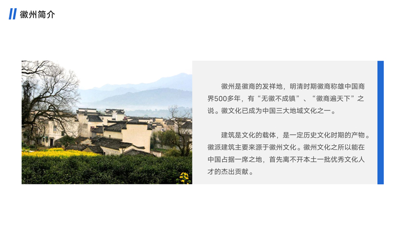 研学之安徽【归园田居、水墨黄山】—古徽州建筑之美、大黄山地质变迁研学营_03.jpg