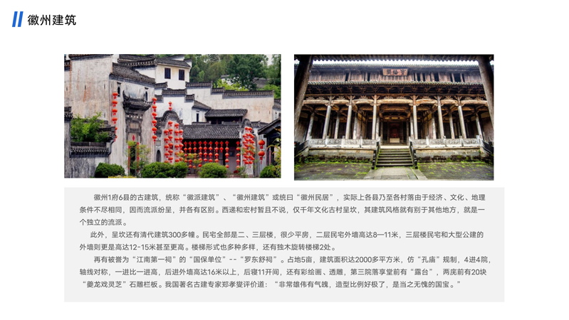 研学之安徽【归园田居、水墨黄山】—古徽州建筑之美、大黄山地质变迁研学营_06.jpg