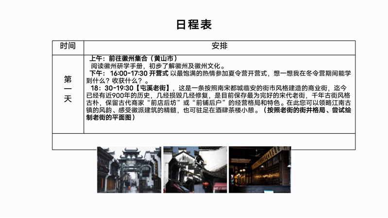 研学之安徽【归园田居、水墨黄山】—古徽州建筑之美、大黄山地质变迁研学营_15.jpg