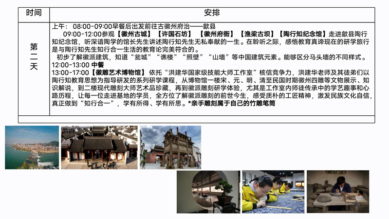 研学之安徽【归园田居、水墨黄山】—古徽州建筑之美、大黄山地质变迁研学营_16.jpg