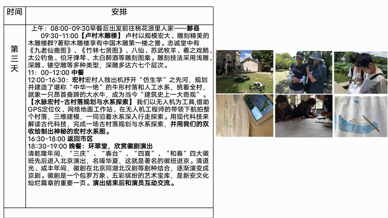 研学之安徽【归园田居、水墨黄山】—古徽州建筑之美、大黄山地质变迁研学营_17.jpg