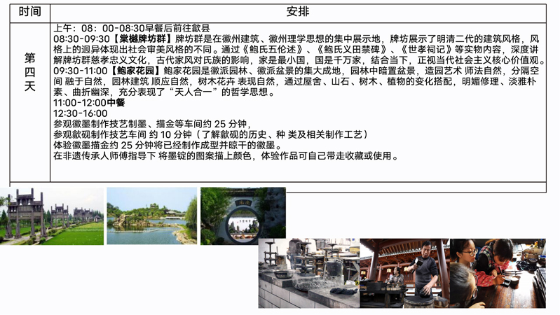 研学之安徽【归园田居、水墨黄山】—古徽州建筑之美、大黄山地质变迁研学营_18.jpg
