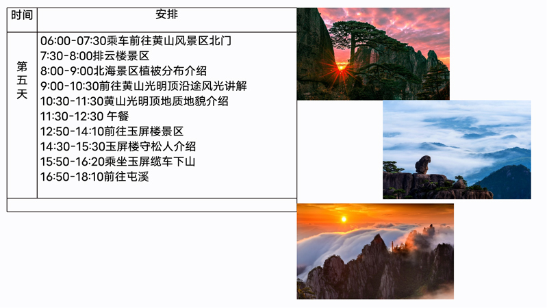 研学之安徽【归园田居、水墨黄山】—古徽州建筑之美、大黄山地质变迁研学营_19.jpg