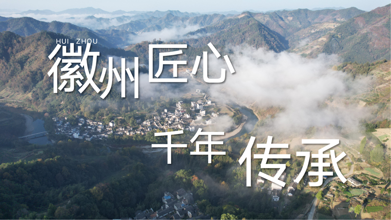 研学之安徽【归园田居、水墨黄山】—古徽州建筑之美、大黄山地质变迁研学营_24.jpg
