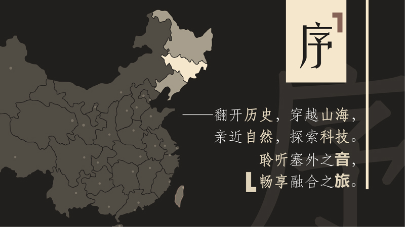 研学之大美吉林研学方案V2_01.jpg