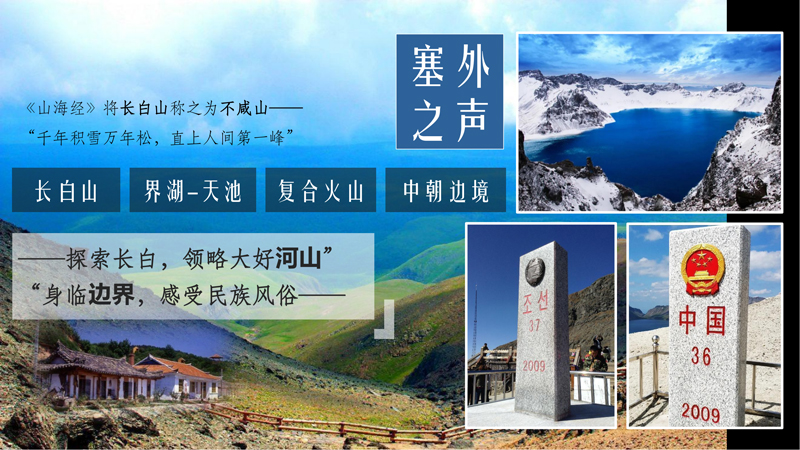 研学之大美吉林研学方案V2_06.jpg