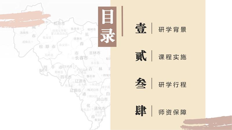 研学之大美吉林研学方案V2_08.jpg
