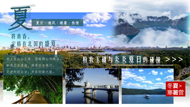 研学之大美吉林研学方案V2_12.jpg