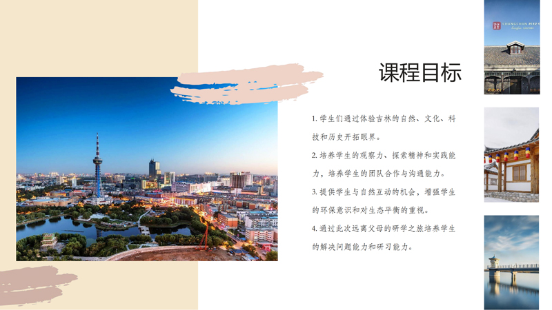 研学之大美吉林研学方案V2_13.jpg