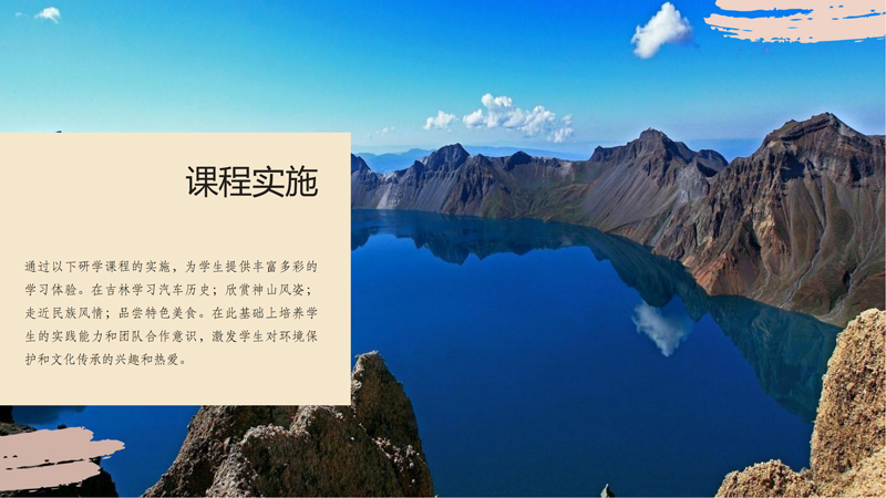 研学之大美吉林研学方案V2_15.jpg