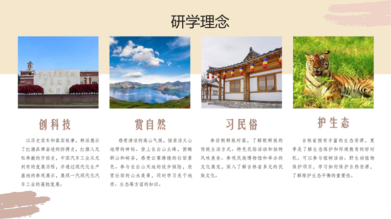 研学之大美吉林研学方案V2_17.jpg
