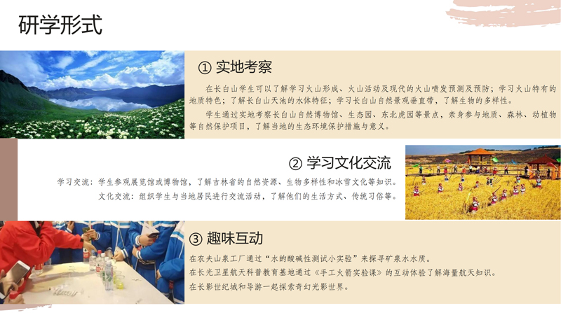 研学之大美吉林研学方案V2_18.jpg