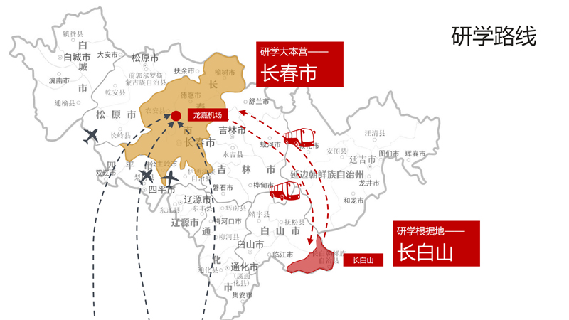 研学之大美吉林研学方案V2_21.jpg