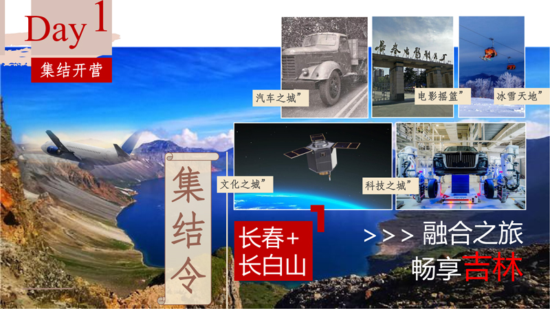 研学之大美吉林研学方案V2_24.jpg