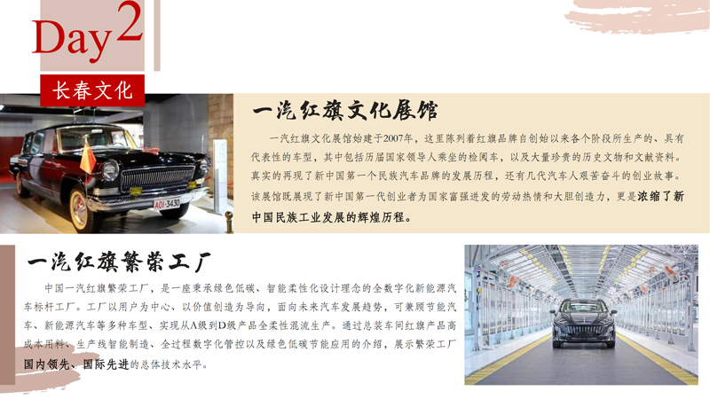 研学之大美吉林研学方案V2_26.jpg