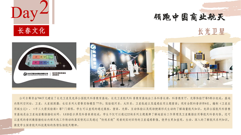 研学之大美吉林研学方案V2_28.jpg