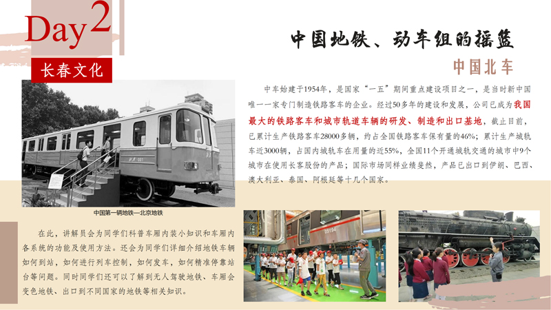 研学之大美吉林研学方案V2_29.jpg