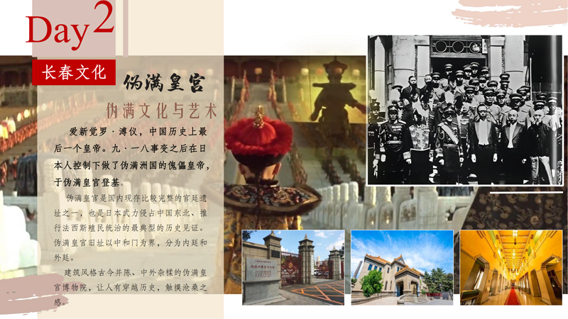 研学之大美吉林研学方案V2_30.jpg