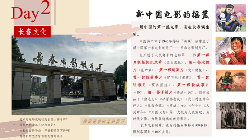 研学之大美吉林研学方案V2_31.jpg