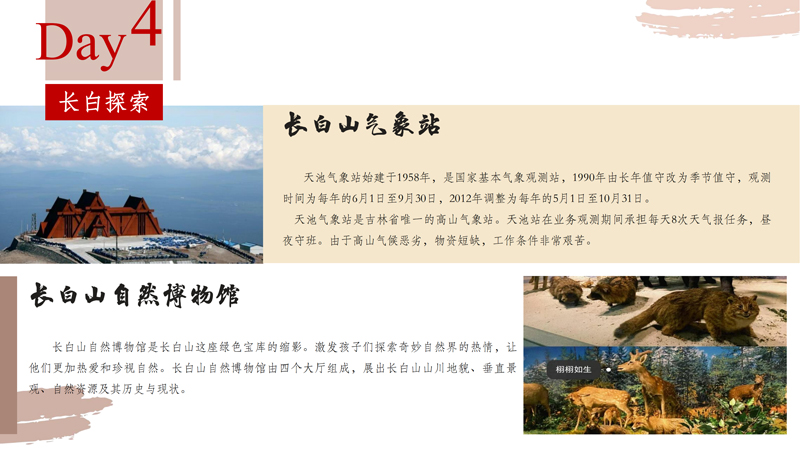 研学之大美吉林研学方案V2_34.jpg
