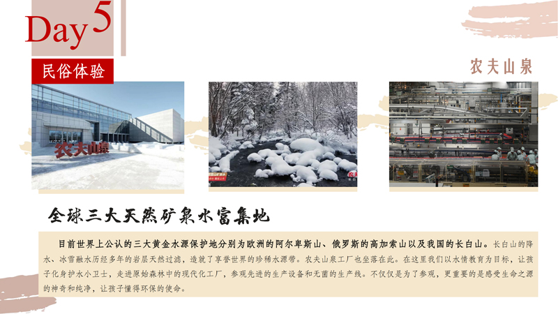 研学之大美吉林研学方案V2_35.jpg