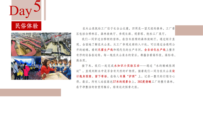 研学之大美吉林研学方案V2_36.jpg