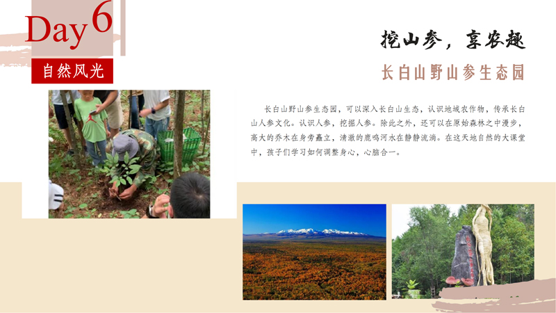 研学之大美吉林研学方案V2_38.jpg