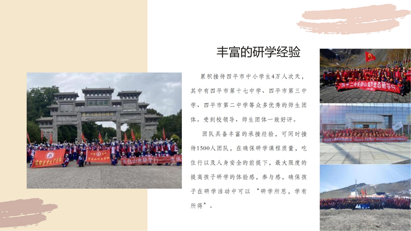 研学之大美吉林研学方案V2_42.jpg