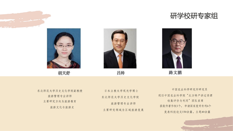 研学之大美吉林研学方案V2_43.jpg