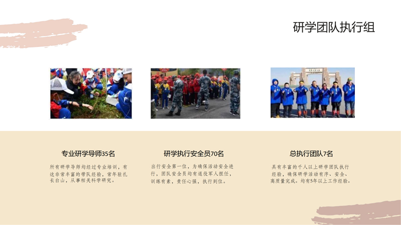 研学之大美吉林研学方案V2_44.jpg